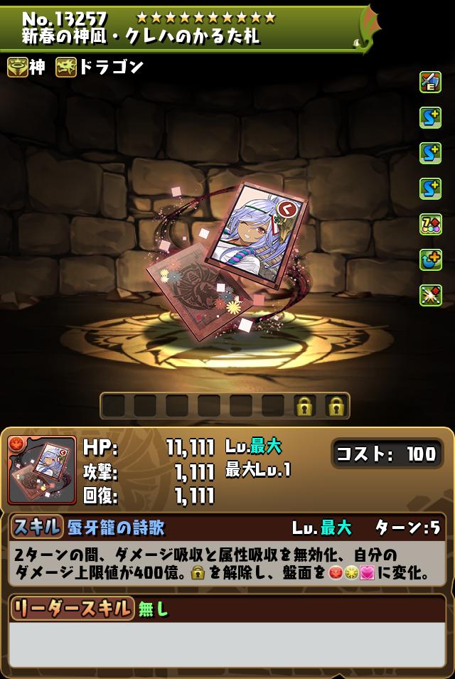 新春の神凪・クレハのかるた札_画像