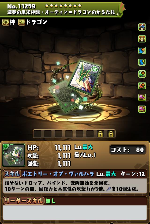 迎春の来光神龍・オーディン＝ドラゴンのかるた札_画像