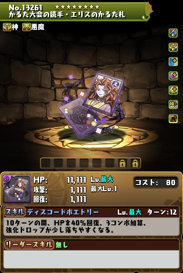 かるた大会の読手・エリスのかるた札_画像