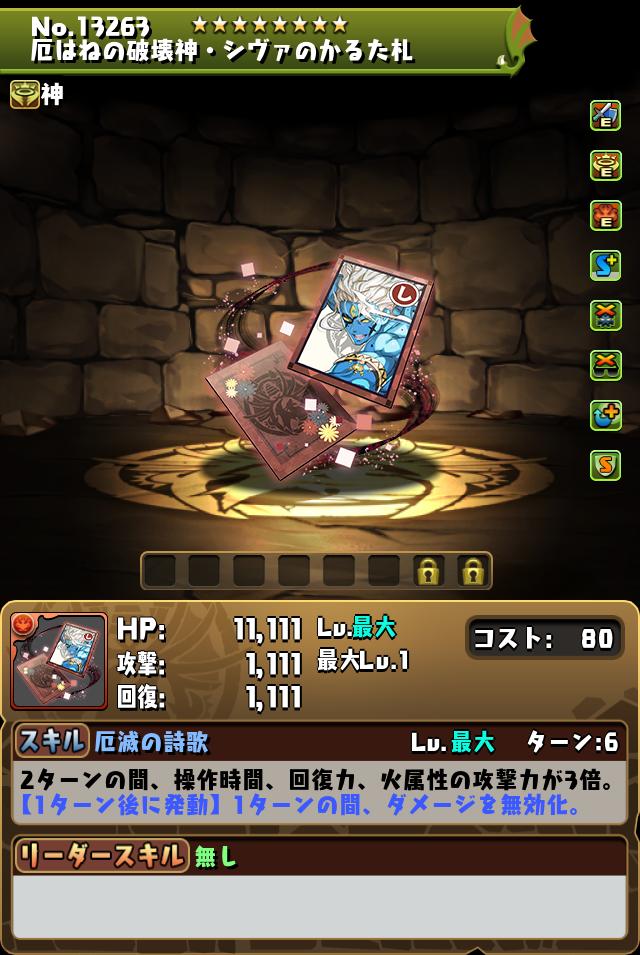 厄はねの破壊神・シヴァのかるた札_画像