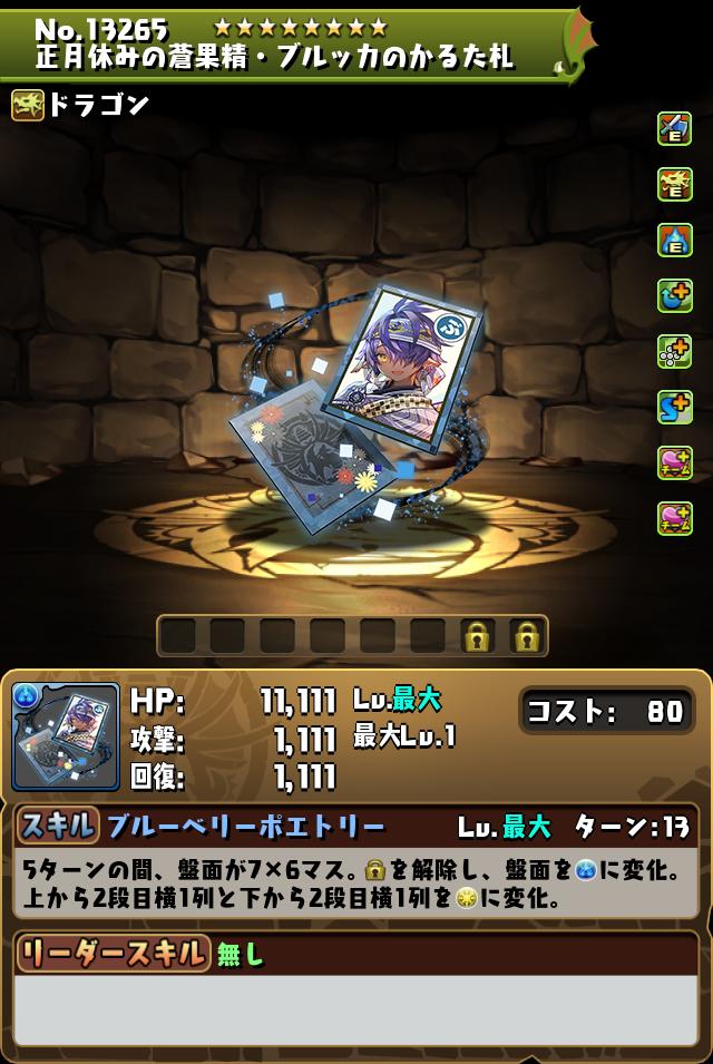 正月休みの蒼果精・ブルッカのかるた札_画像