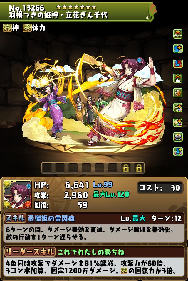 羽根つきの姫神・立花ぎん千代_画像