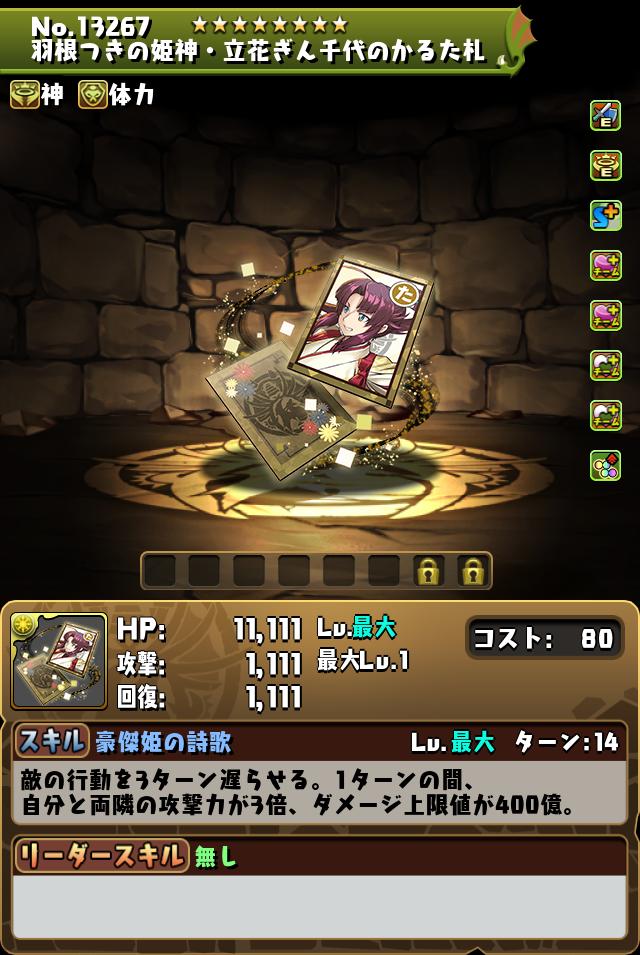 羽根つきの姫神・立花ぎん千代のかるた札_画像