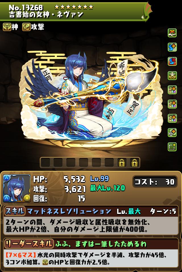 吉書始の女神・ネヴァン_画像