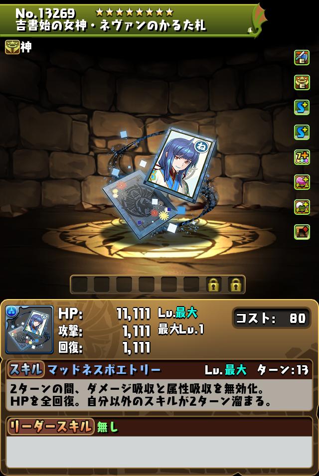 吉書始の女神・ネヴァンのかるた札_画像