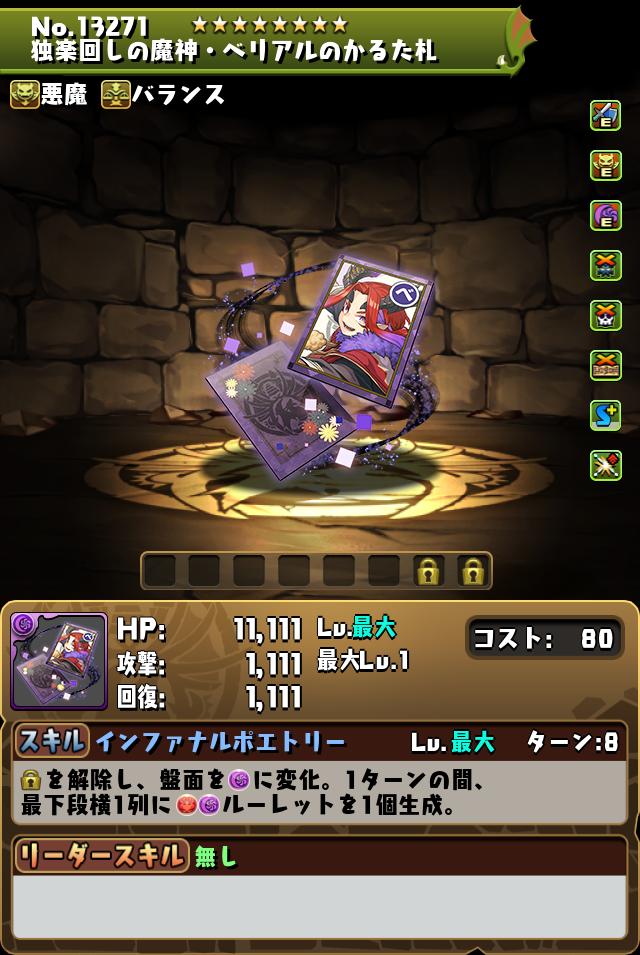 独楽回しの魔神・ベリアルのかるた札_画像