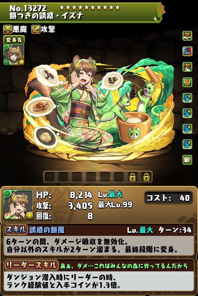 餅つきの誘惑・イズナ_画像