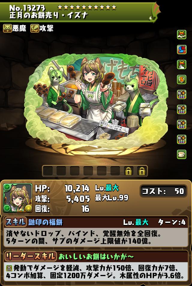 正月のお餅売り・イズナ_画像