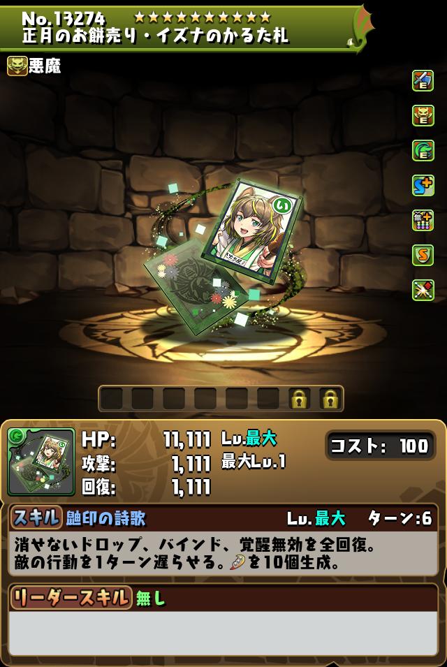 正月のお餅売り・イズナのかるた札_画像