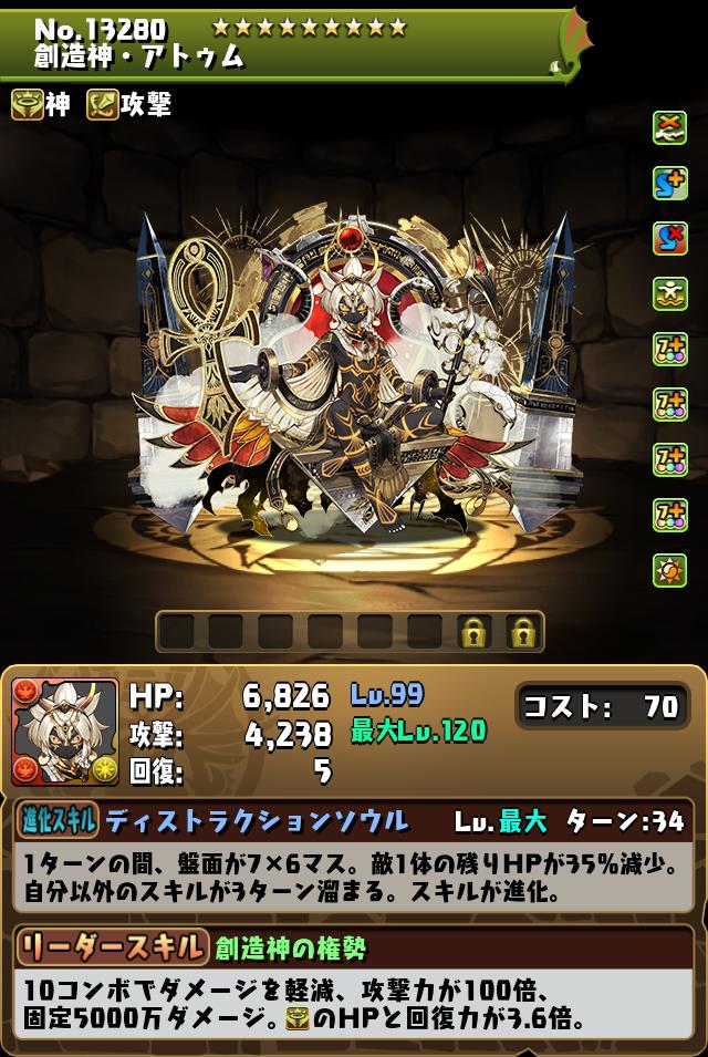 創造神・アトゥム_画像