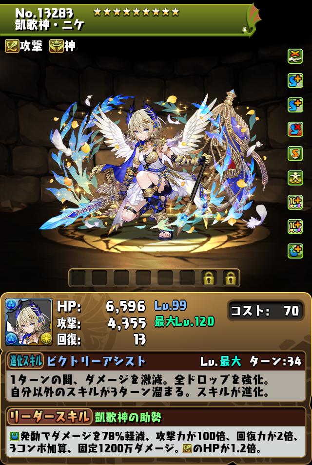 凱歌神・ニケ_画像