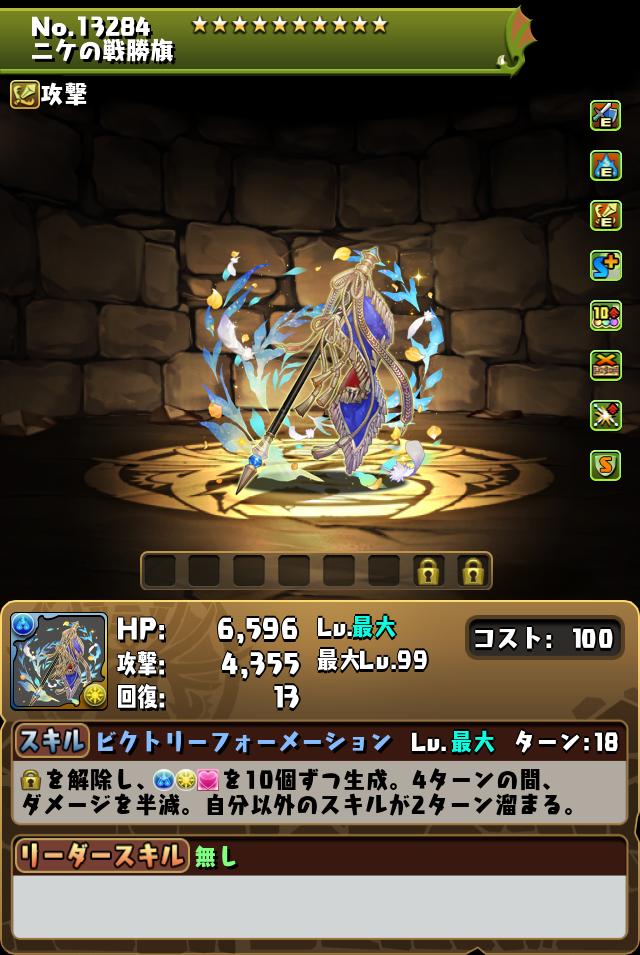 ニケの戦勝旗_画像