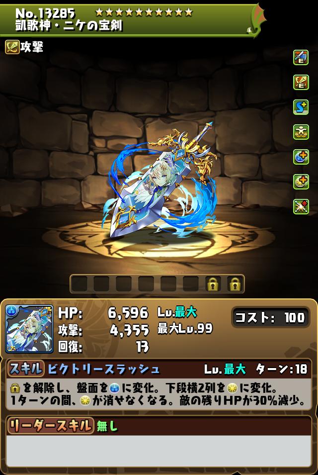 凱歌神・ニケの宝剣_画像