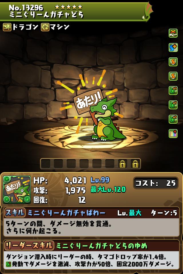 ミニぐりーんガチャどら_画像