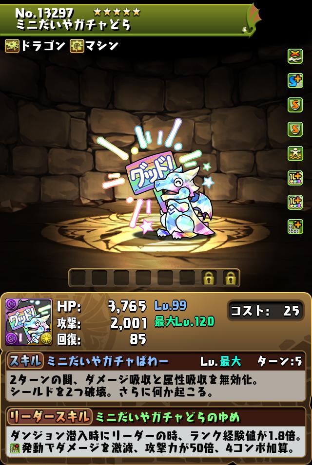 ミニだいやガチャどら_画像