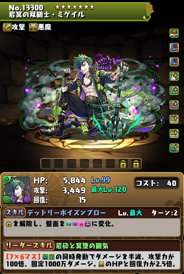 岩冥の双鎚士・ミゲイル_画像