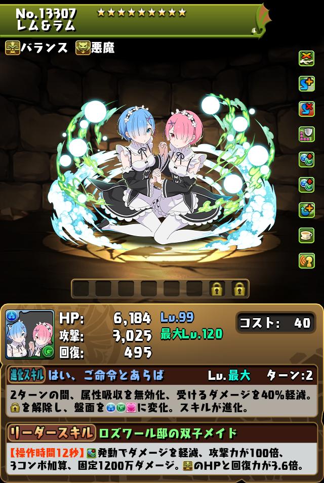 レム＆ラム_画像