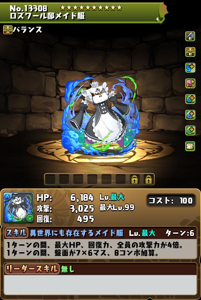 ロズワール邸メイド服_画像