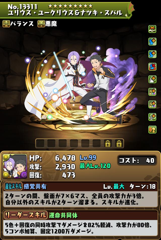 ユリウス・ユークリウス＆ナツキ・スバル_画像