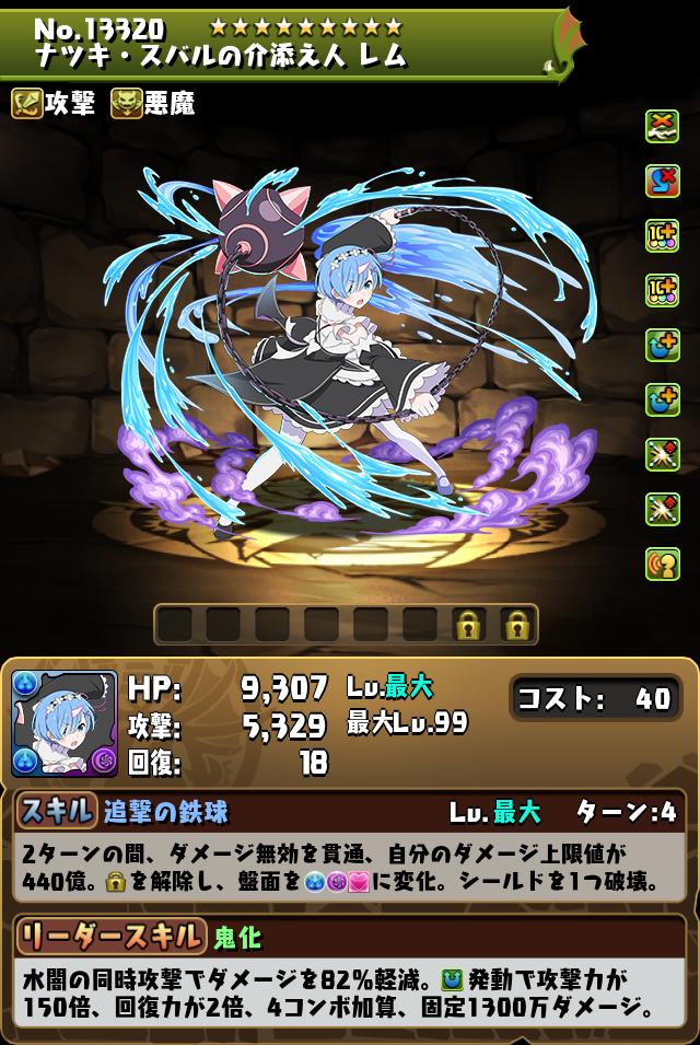 ナツキ・スバルの介添え人 レム_画像