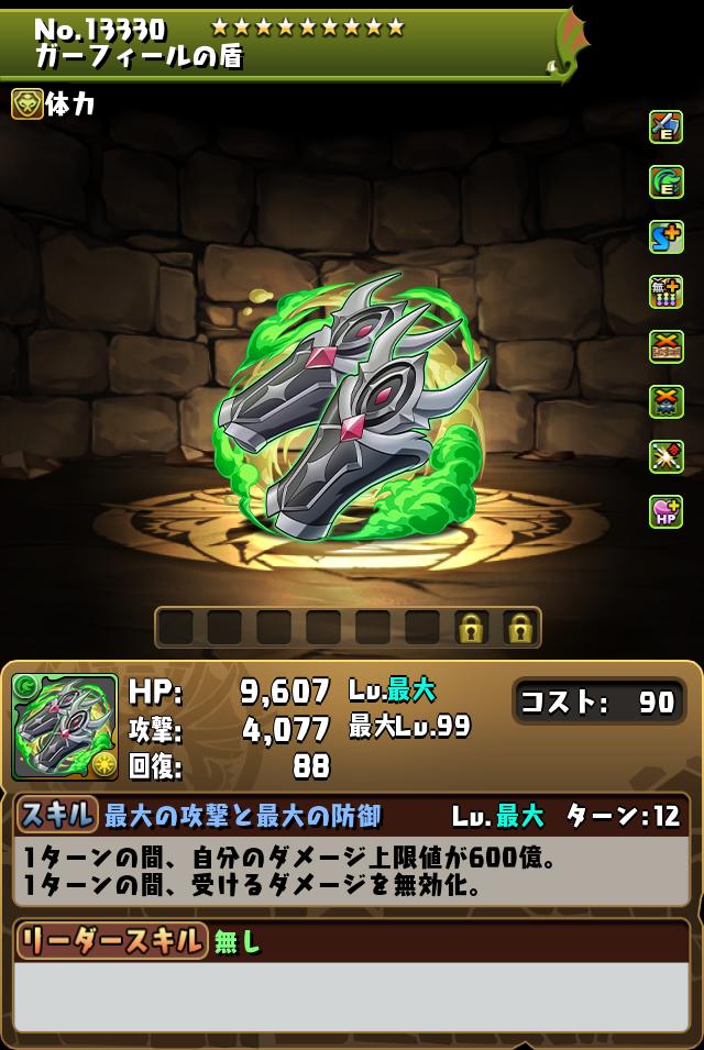 ガーフィールの盾_画像