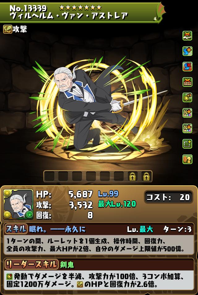 ヴィルヘルム・ヴァン・アストレア_画像