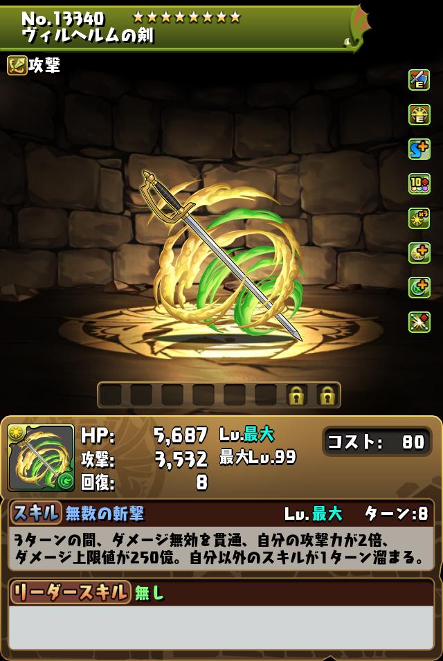 ヴィルヘルムの剣_画像