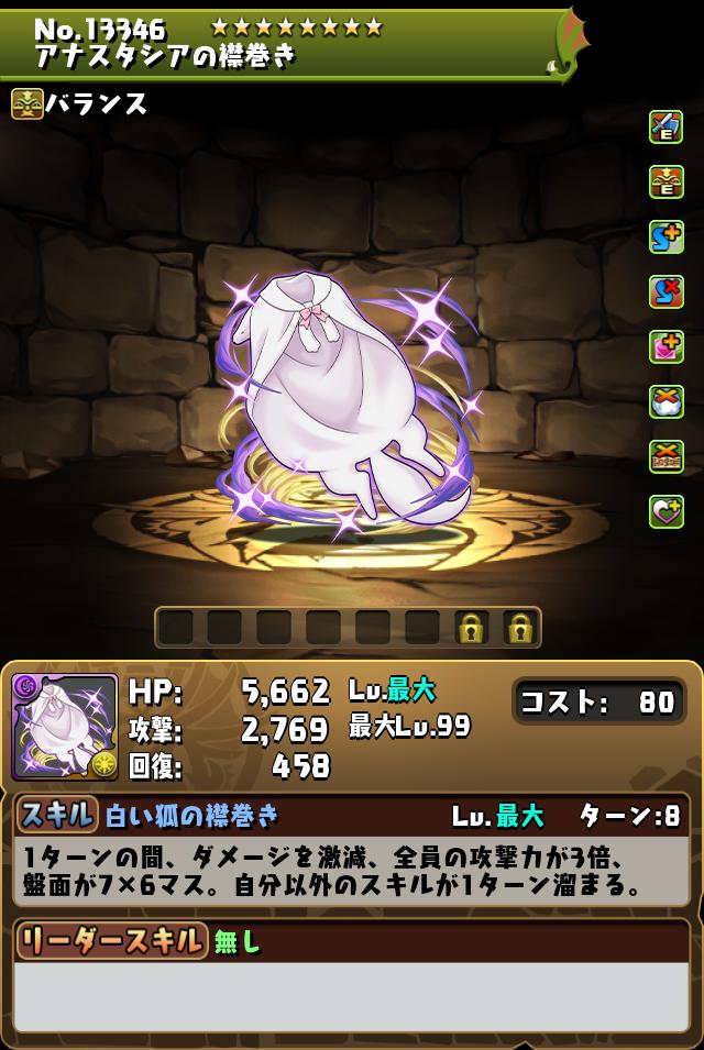 アナスタシアの襟巻き_画像