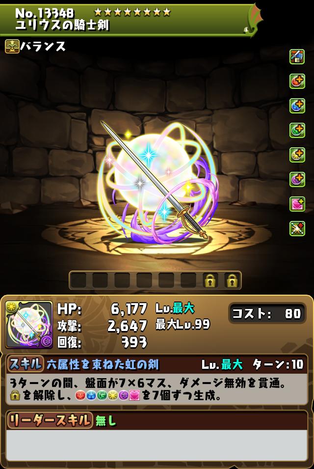 ユリウスの騎士剣_画像