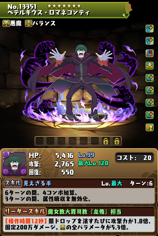 ペテルギウス・ロマネコンティ_画像