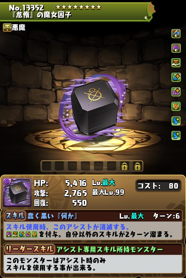 『怠惰』の魔女因子_画像