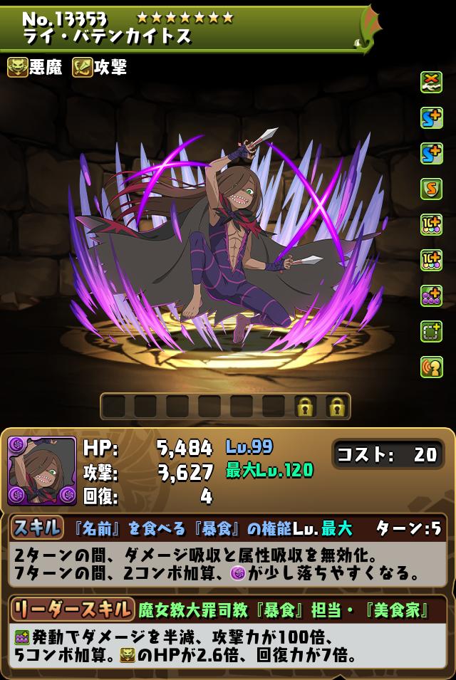 ライ・バテンカイトス_画像