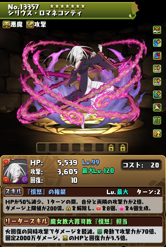 シリウス・ロマネコンティ_画像