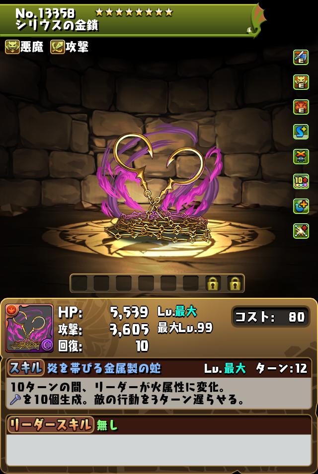 シリウスの金鎖_画像