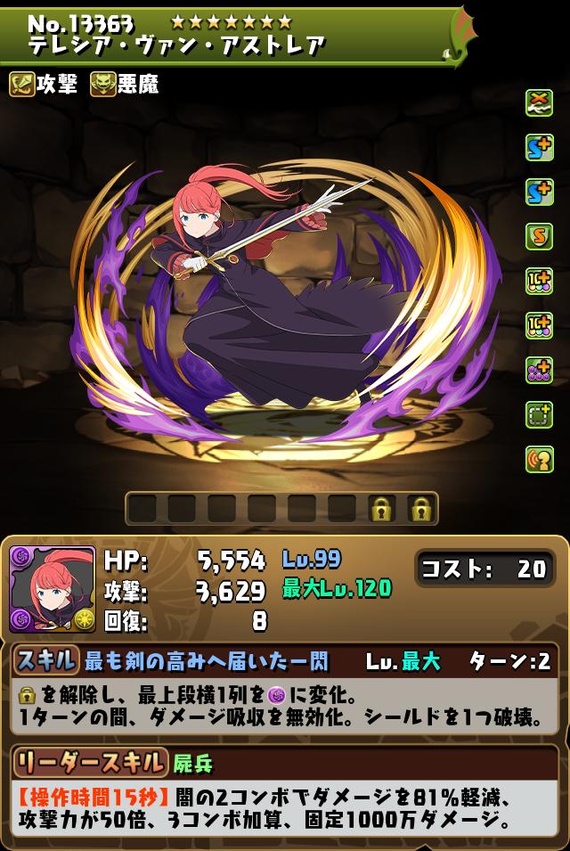 テレシア・ヴァン・アストレア_画像