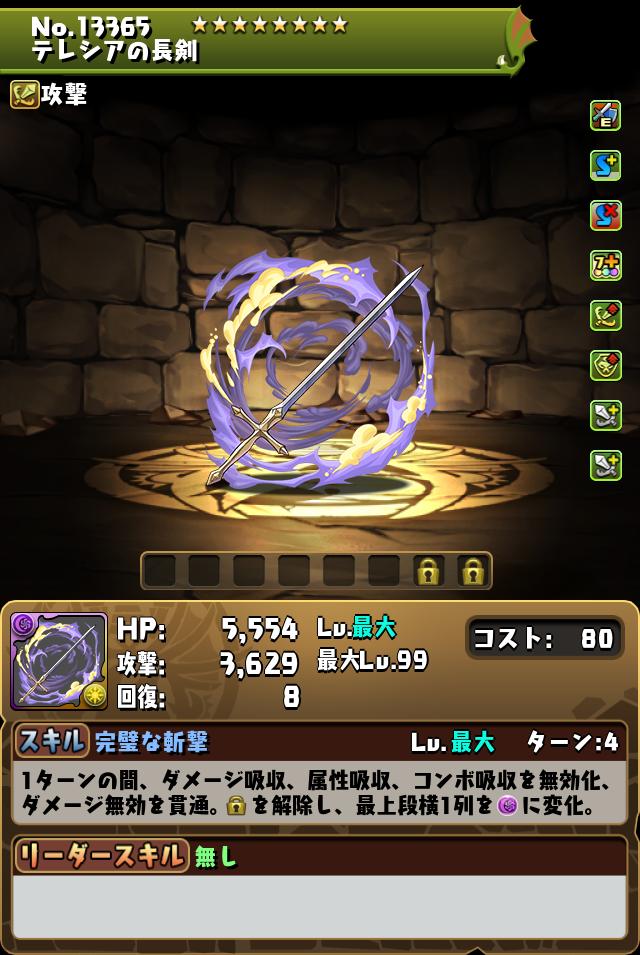 テレシアの長剣_画像