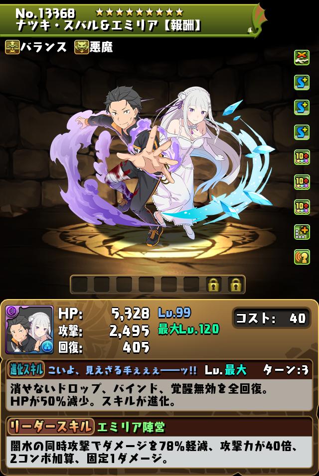 ナツキ・スバル＆エミリア【報酬】_画像