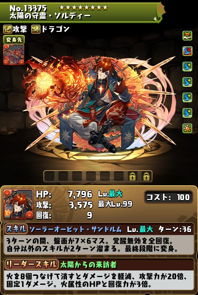 太陽の守霊・ソルディー_画像