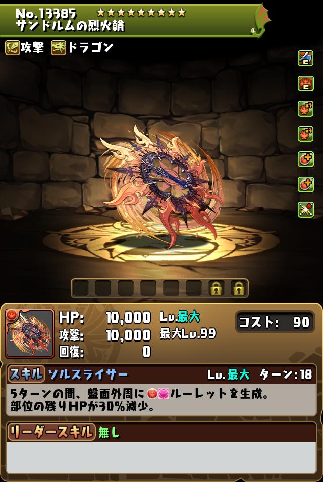 サンドルムの烈火輪_画像