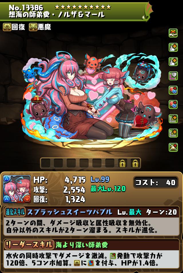 想海の師弟愛・ノルザ＆マール_画像