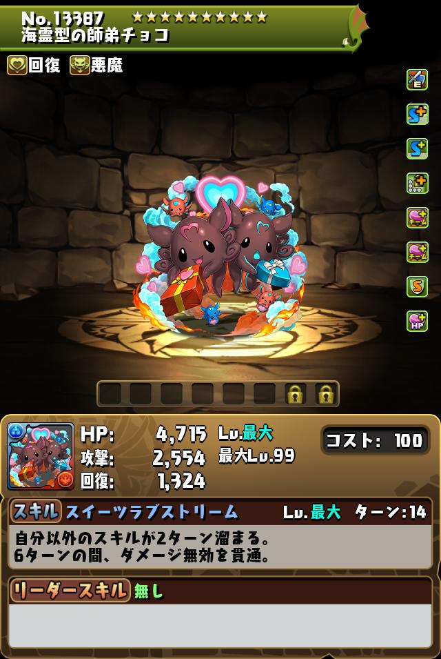 海霊型の師弟チョコ_画像