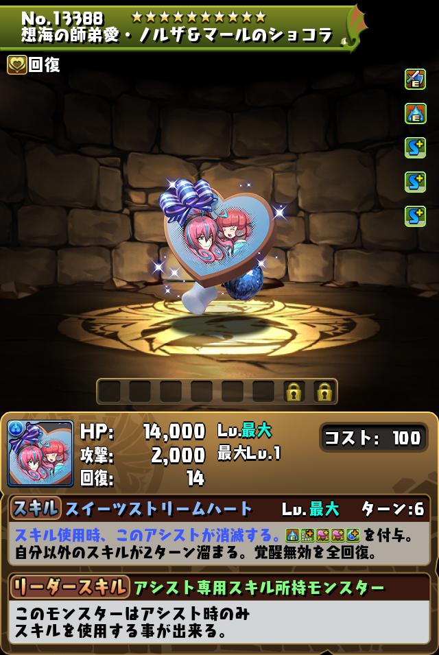 想海の師弟愛・ノルザ＆マールのショコラ_画像