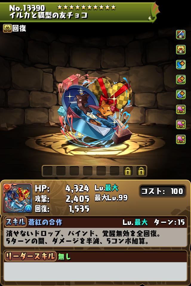 イルカと狐型の友チョコ_画像