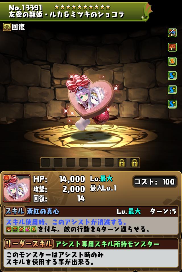 友愛の獣姫・ルカ＆ミツキのショコラ_画像