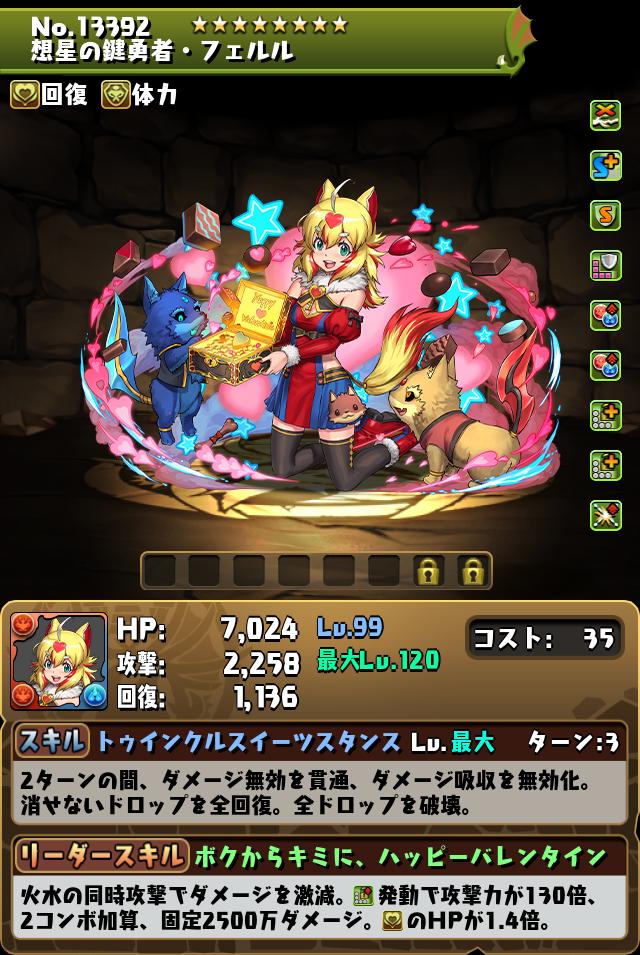 想星の鍵勇者・フェルル_画像