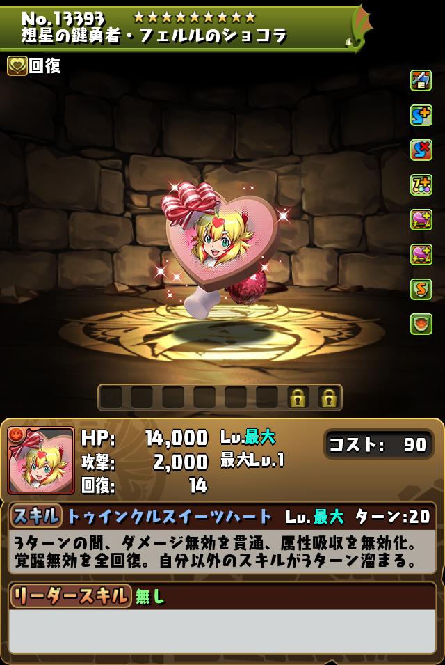 想星の鍵勇者・フェルルのショコラ_画像