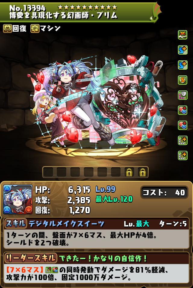 博愛を具現化する幻画師・プリム_画像