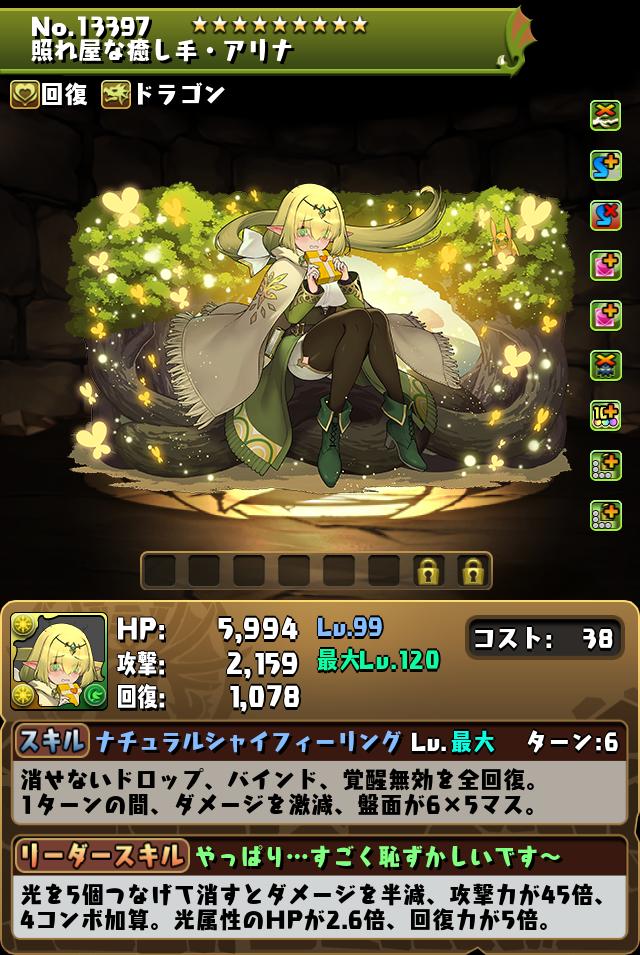 照れ屋な癒し手・アリナ_画像