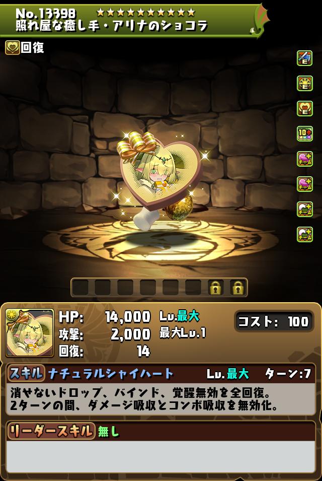 照れ屋な癒し手・アリナのショコラ_画像