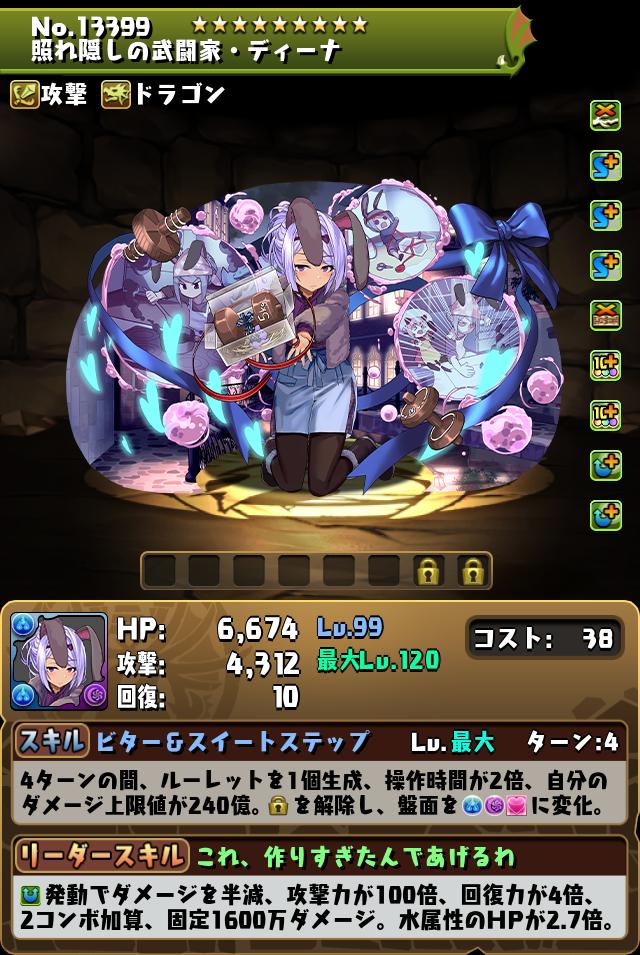 照れ隠しの武闘家・ディーナ_画像